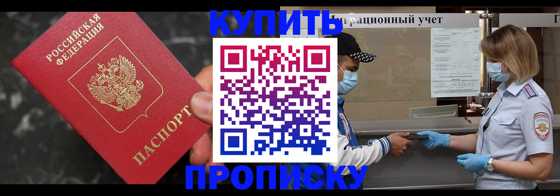 прописка паспорт в Белореченске