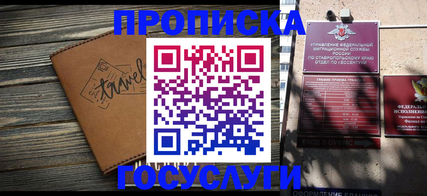 временная регистрация гарантия в Белореченске