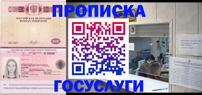 прописка паспорт в Белореченске