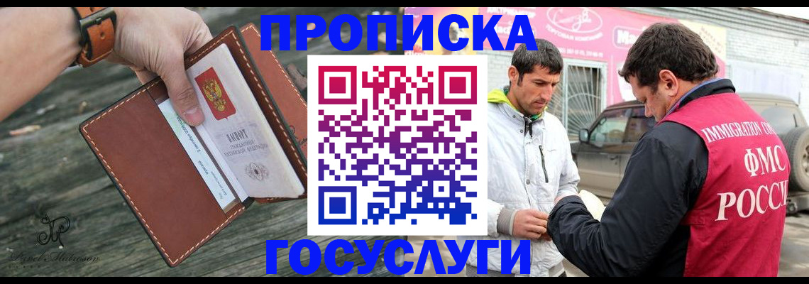 прописка для военкомата в Белореченске