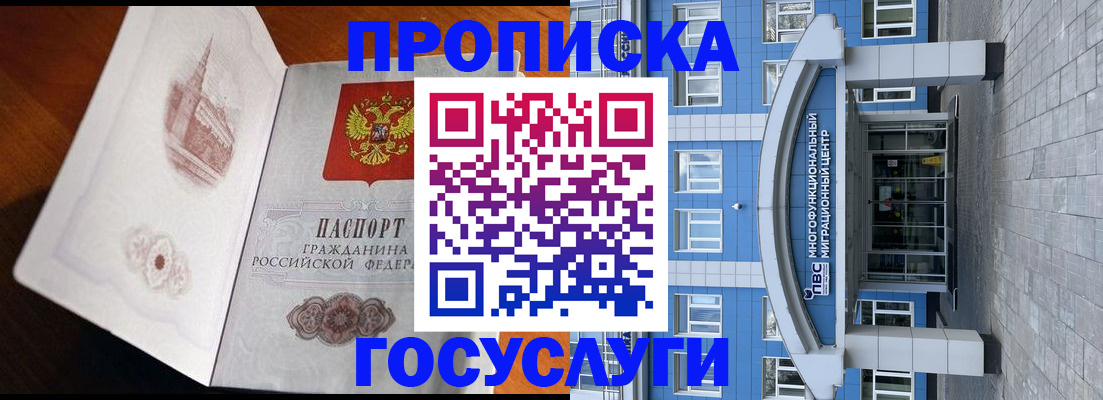 временная регистрация надежно в Белореченске