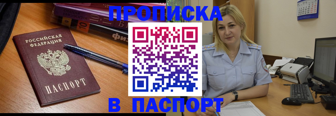 прописка ребенка в Белореченске