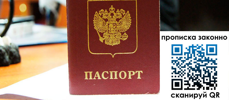 прописка в Белореченске прописка в Белореченске